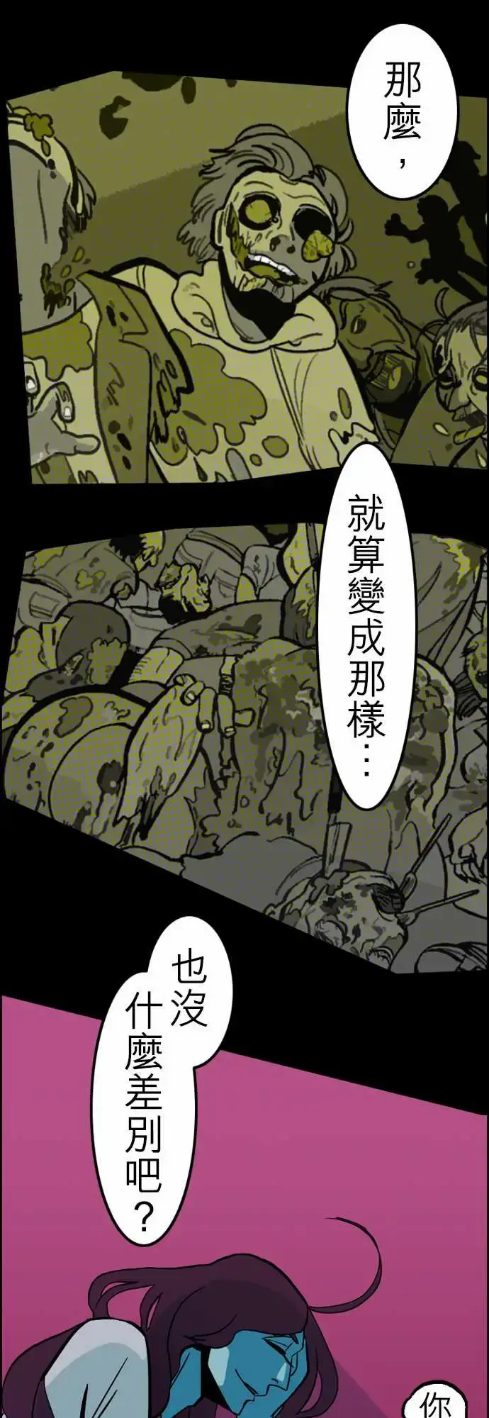 漫画《活尸路上》第33话眩晕第16张图