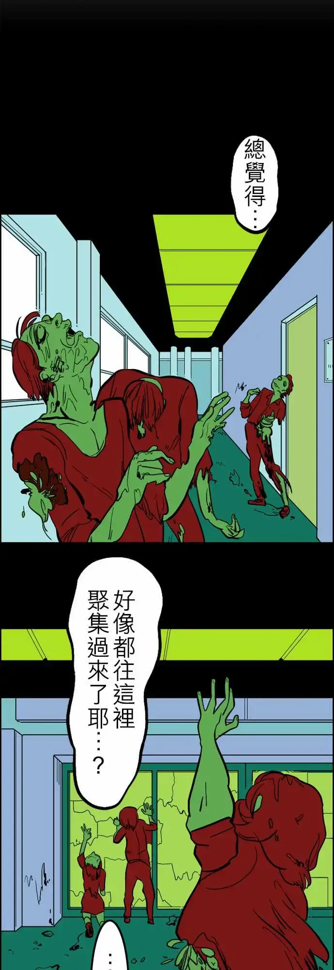 漫画《活尸路上》第33话眩晕第20张图