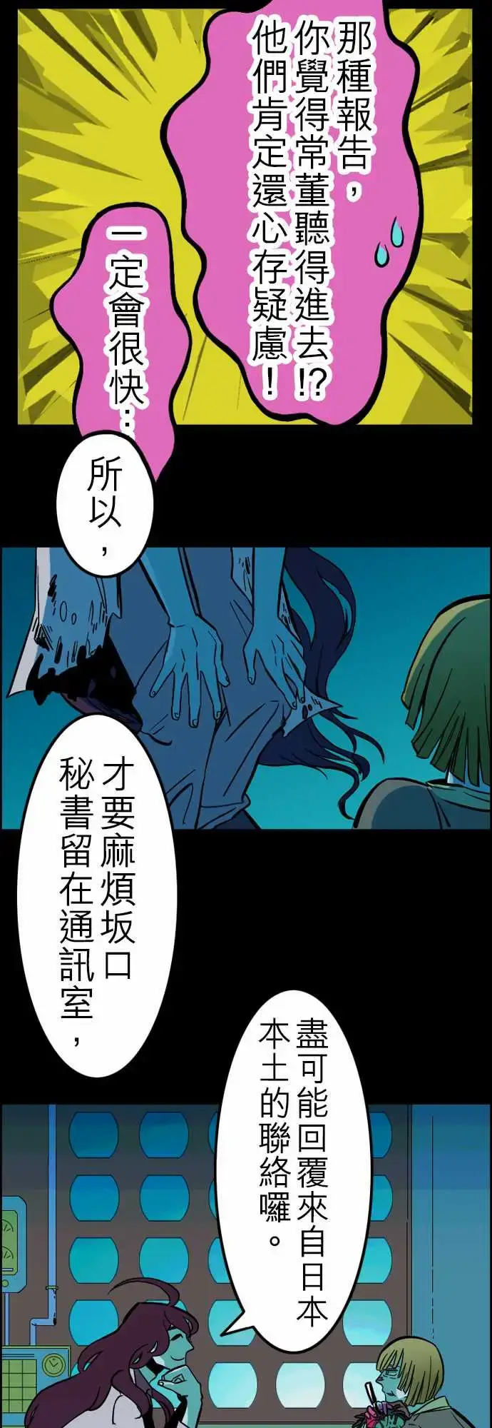 漫画《活尸路上》第33话眩晕第4张图