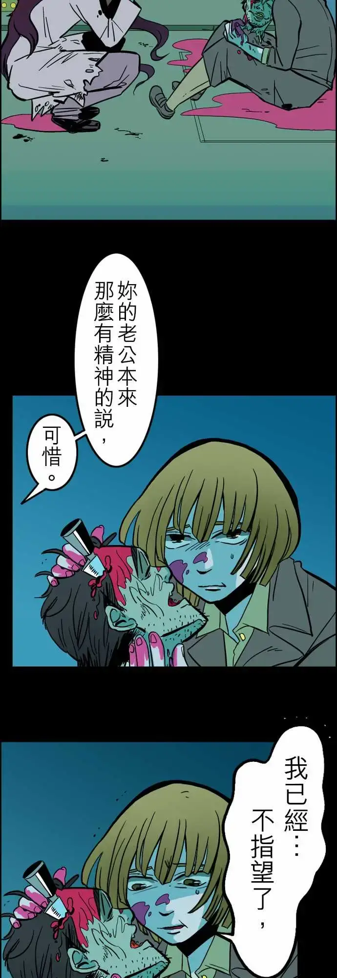 漫画《活尸路上》第33话眩晕第5张图