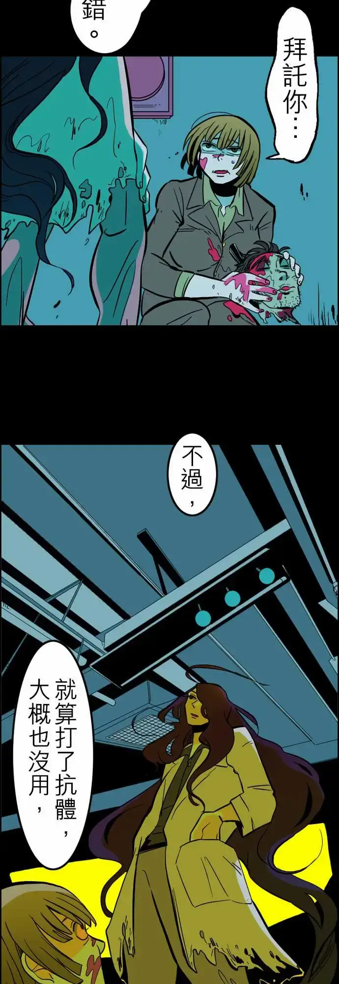 漫画《活尸路上》第33话眩晕第7张图