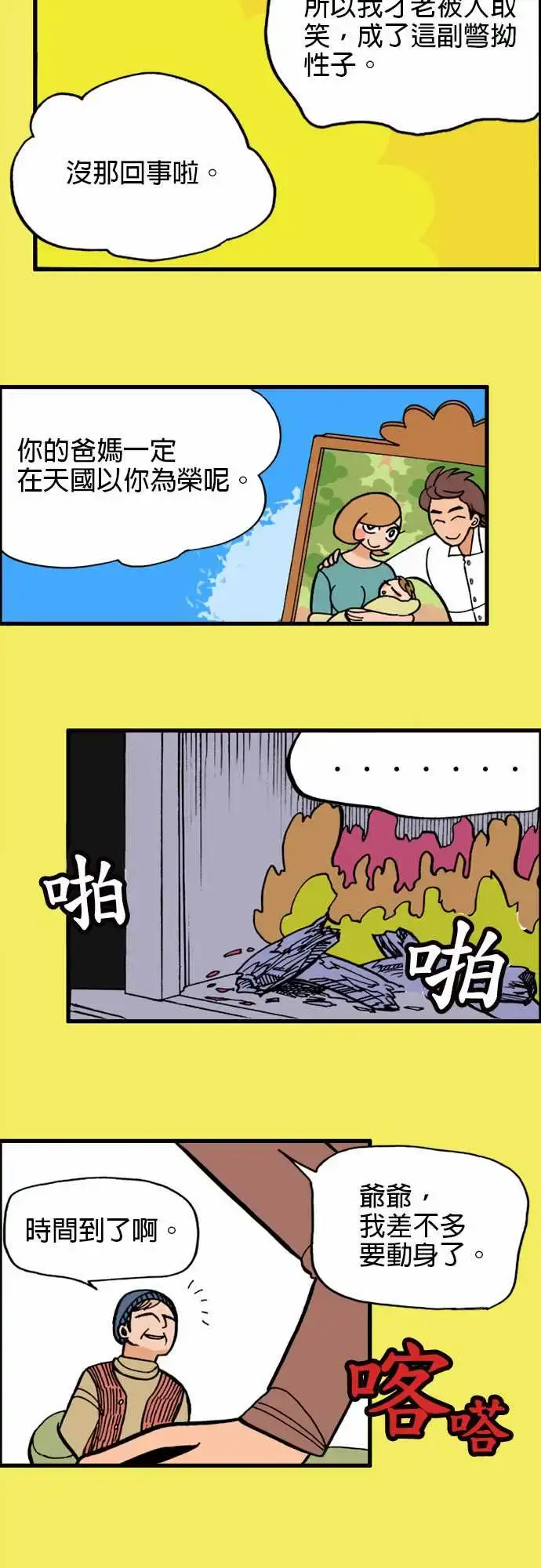 漫画《活尸路上》第8话安藤龙太郎第4张图