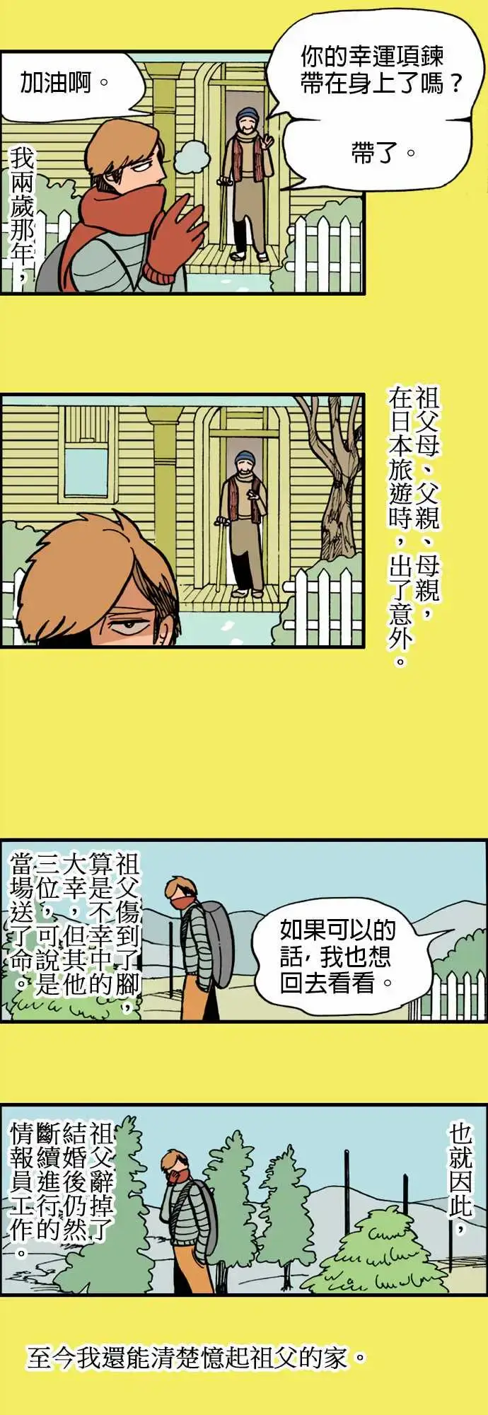 漫画《活尸路上》第8话安藤龙太郎第5张图
