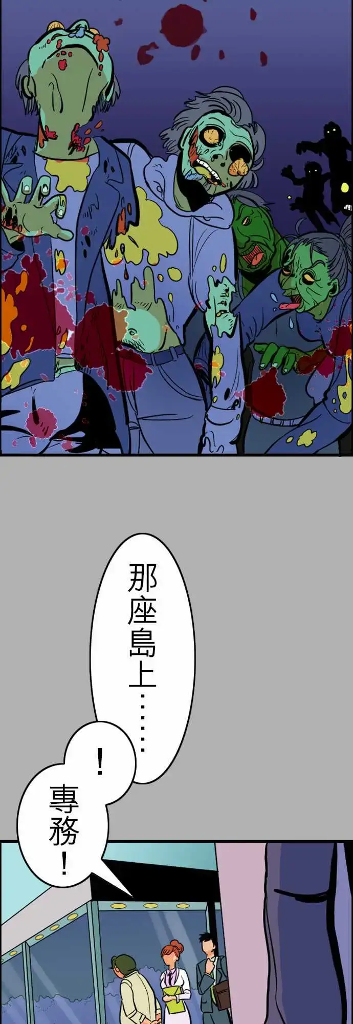 漫画《活尸路上》第26话6月14日第4张图