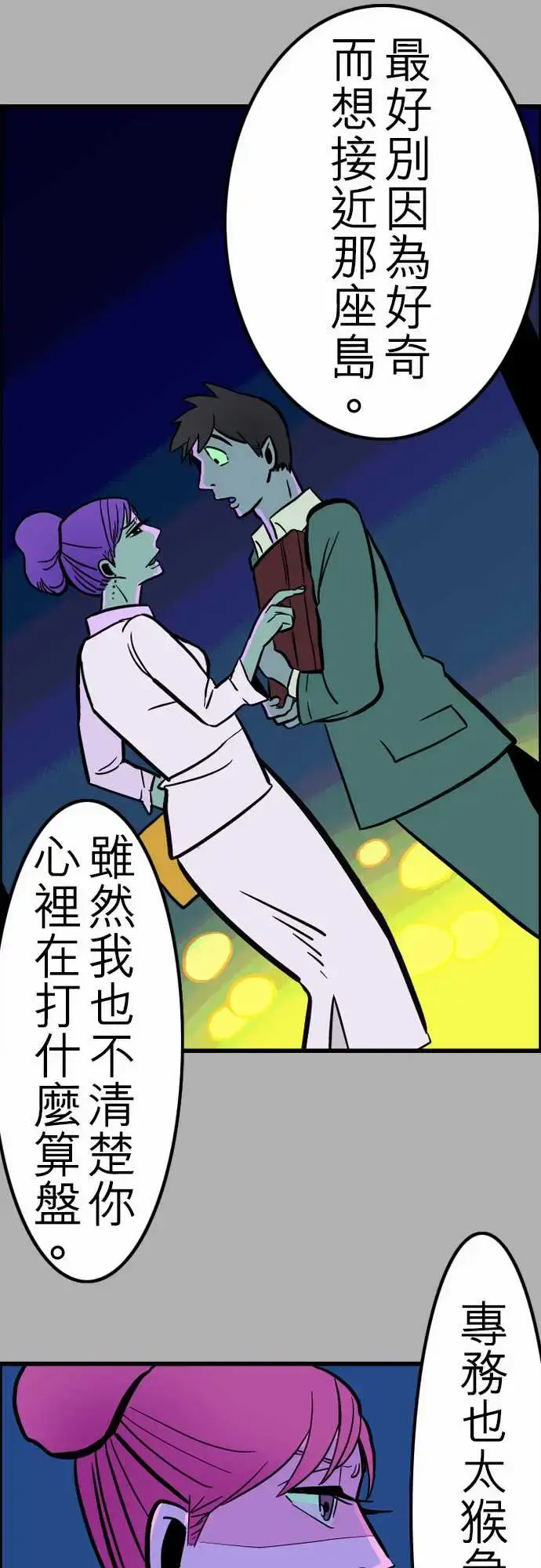 漫画《活尸路上》第26话6月14日第9张图