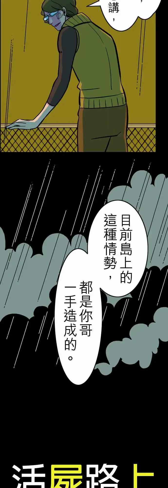 漫画《活尸路上》第32话传话第12张图