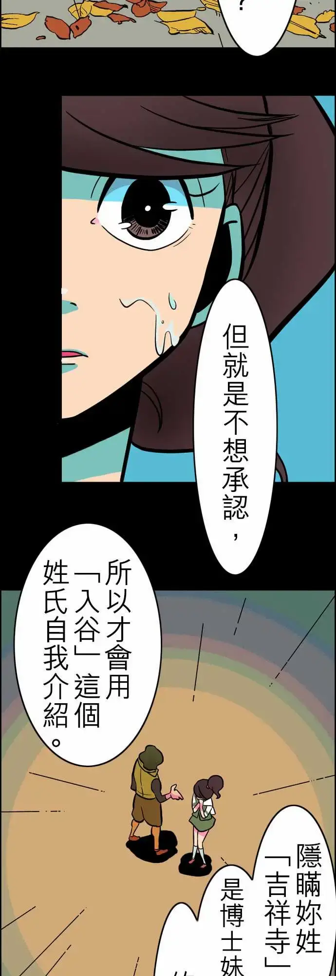 漫画《活尸路上》第32话传话第14张图