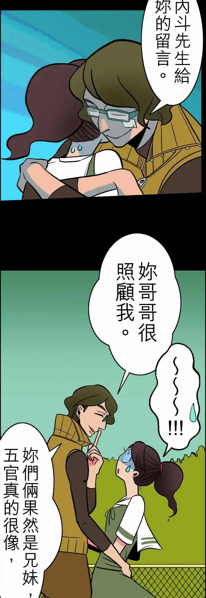 漫画《活尸路上》第32话传话第7张图