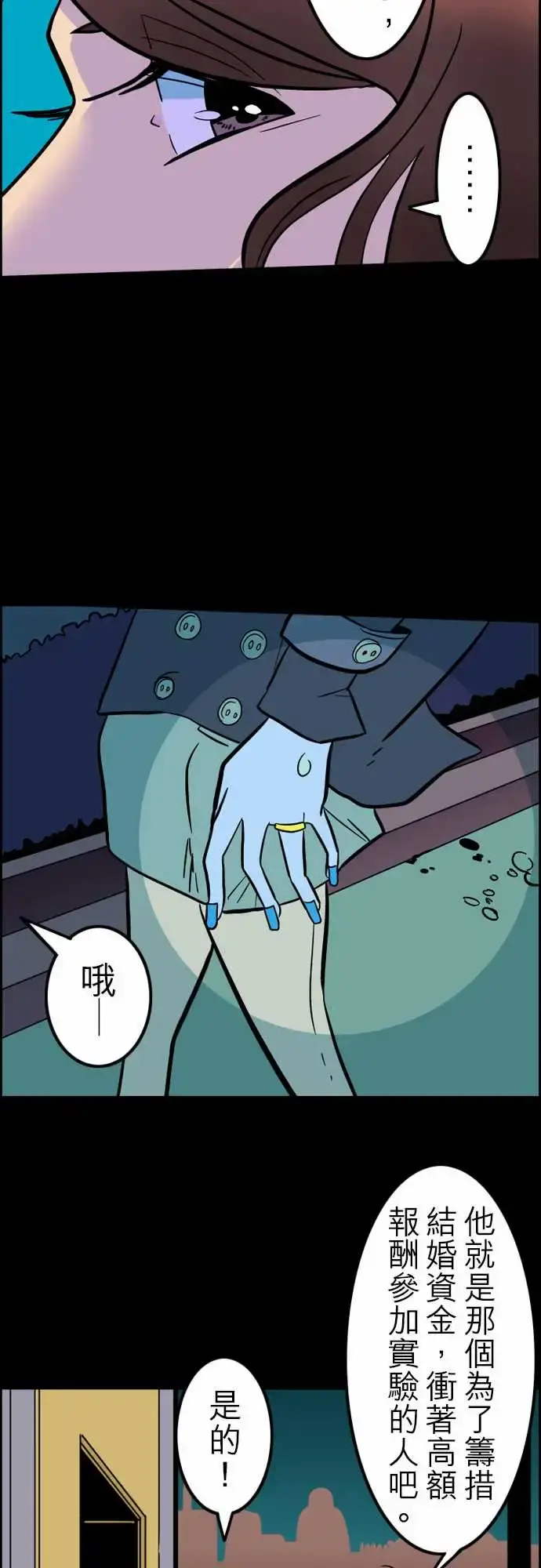 漫画《活尸路上》第38话沉默的羔羊第16张图