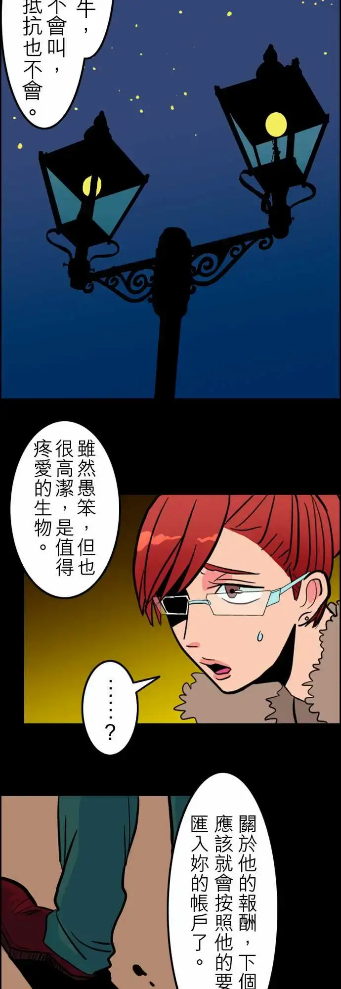 漫画《活尸路上》第38话沉默的羔羊第19张图