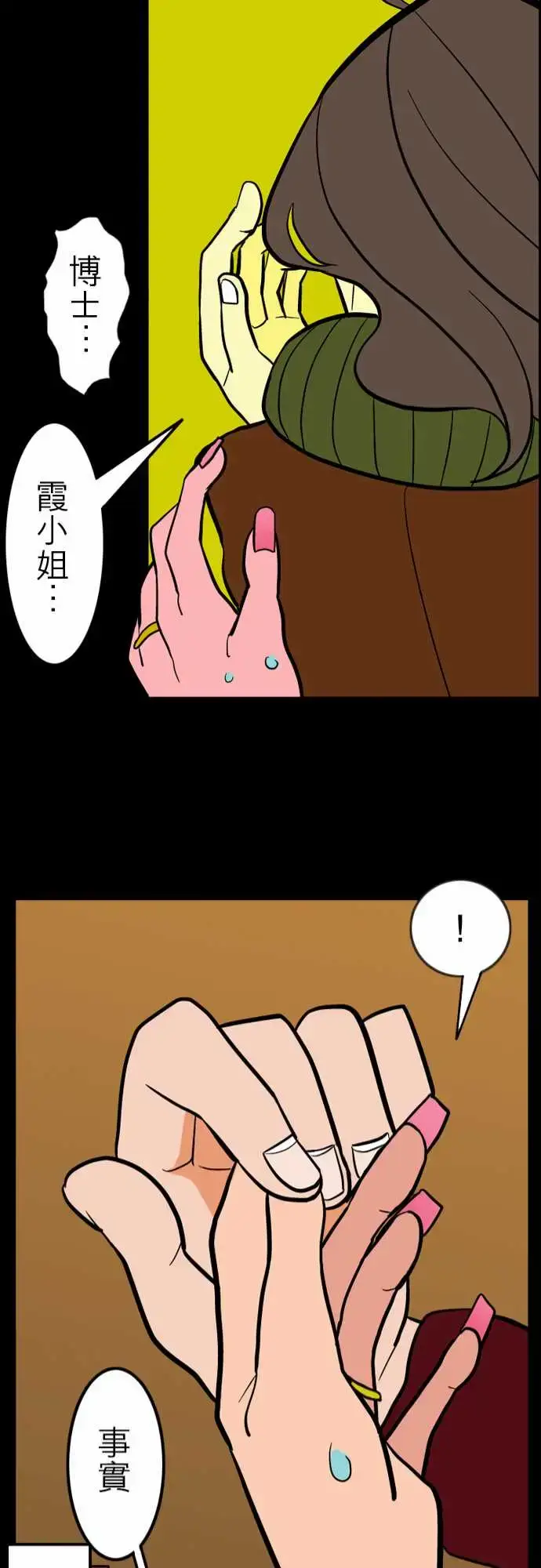 漫画《活尸路上》第38话沉默的羔羊第21张图