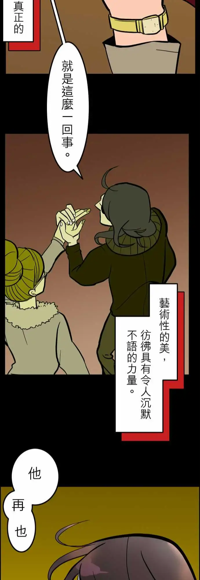 漫画《活尸路上》第38话沉默的羔羊第22张图