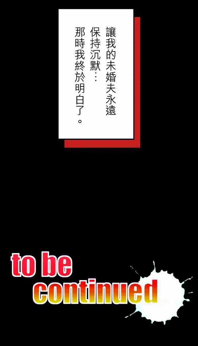 漫画《活尸路上》第38话沉默的羔羊第24张图
