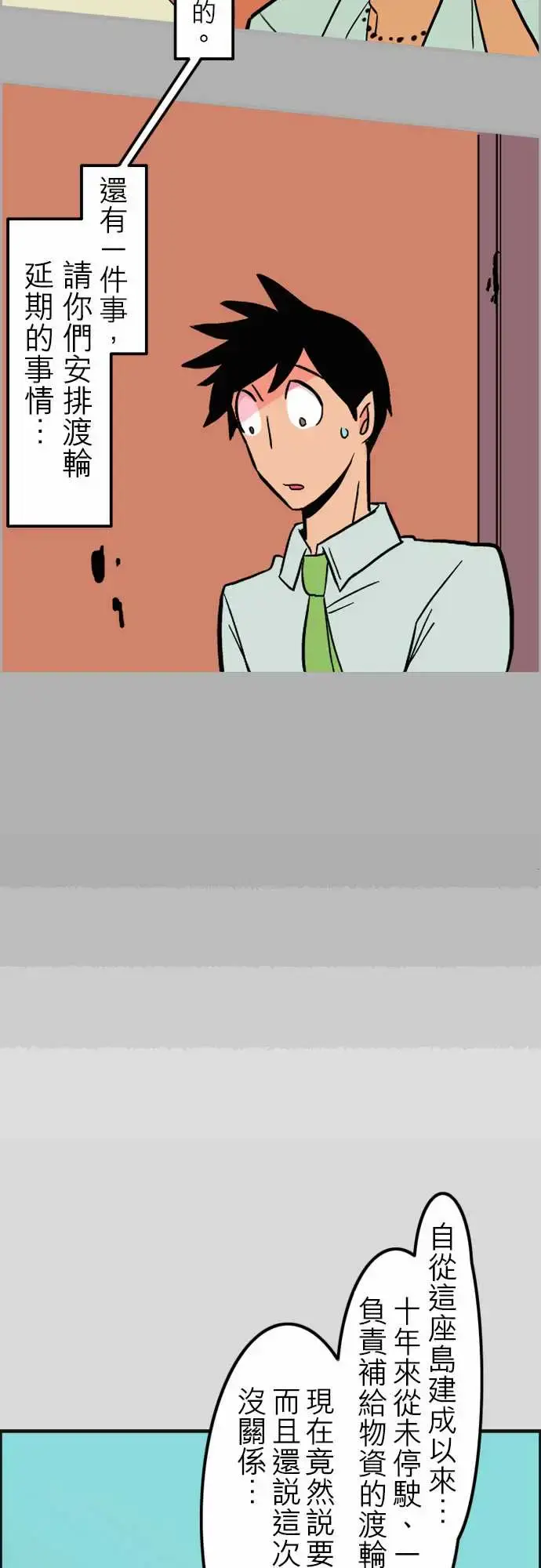 漫画《活尸路上》第38话沉默的羔羊第6张图
