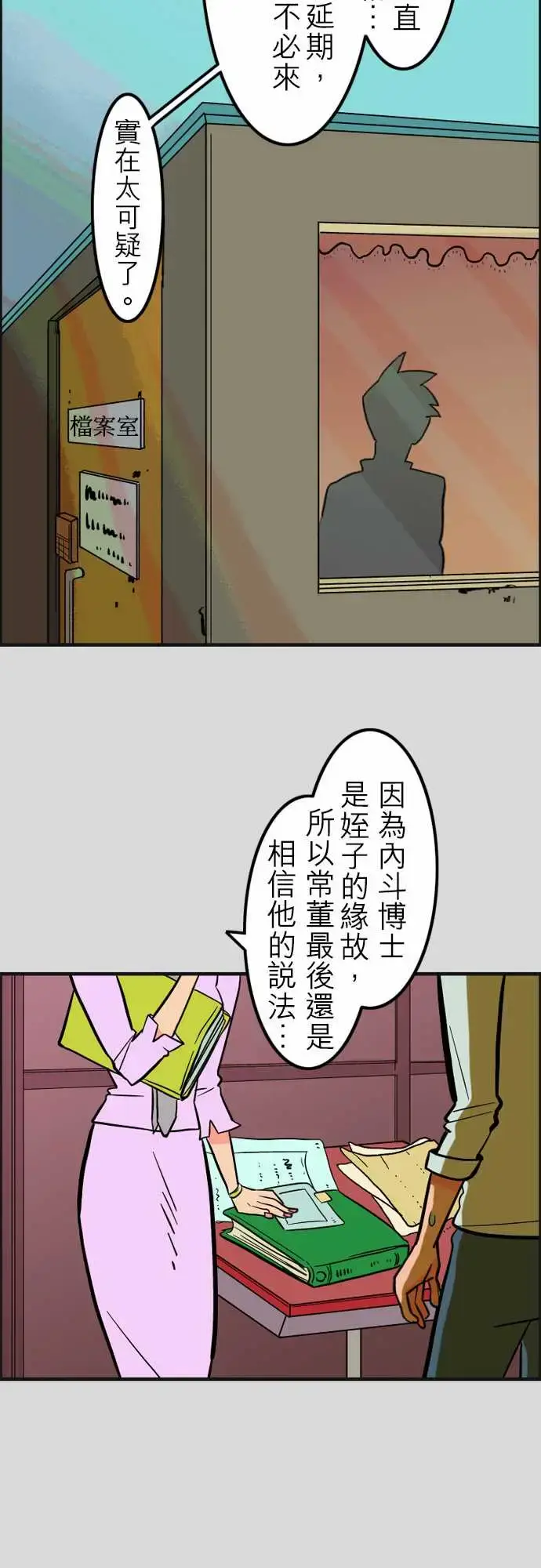 漫画《活尸路上》第38话沉默的羔羊第7张图