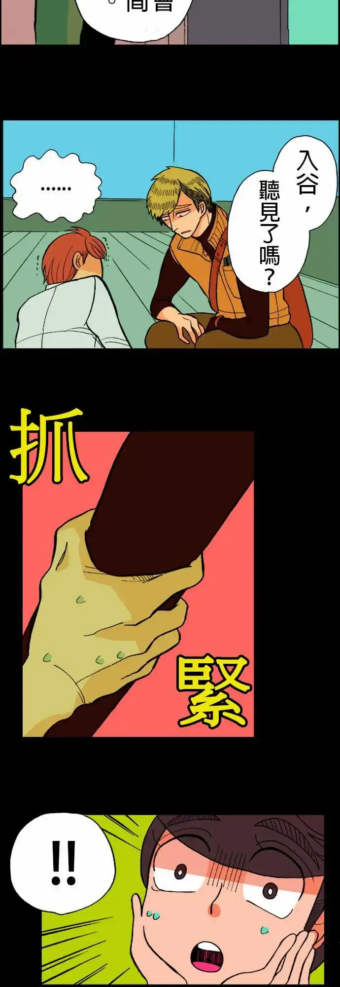 漫画《活尸路上》第12话移动中3第4张图