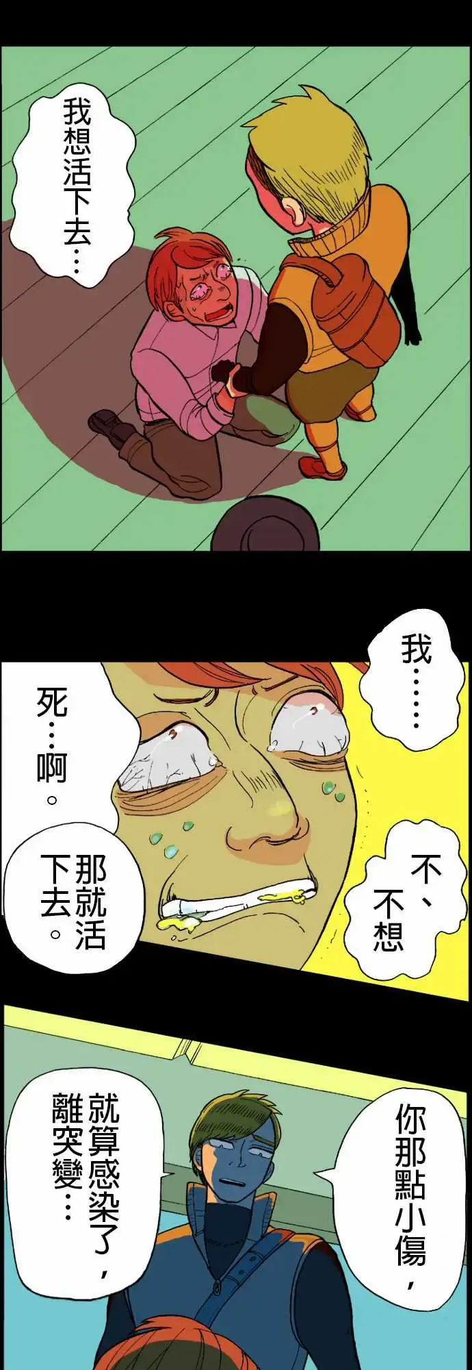 漫画《活尸路上》第12话移动中3第5张图