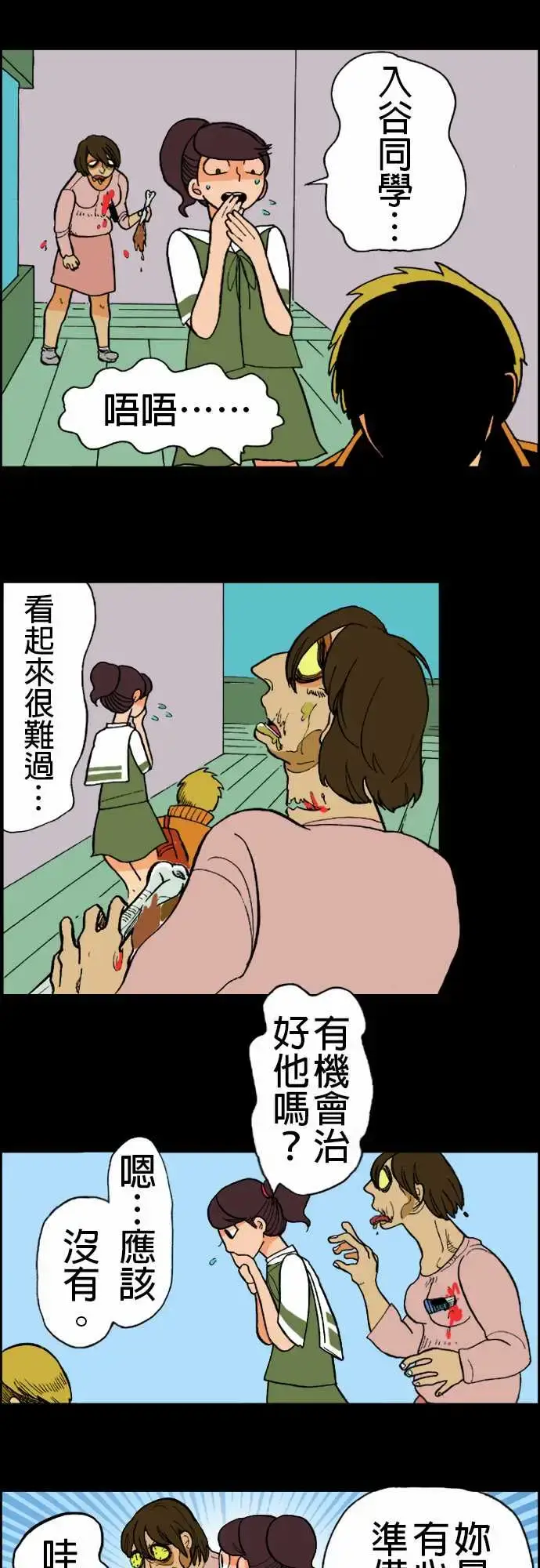 漫画《活尸路上》第12话移动中3第7张图