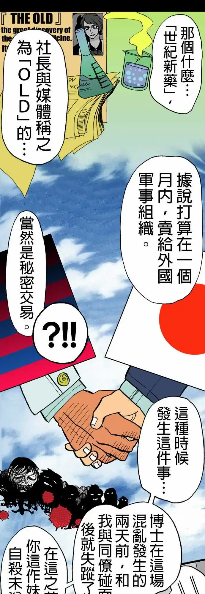 漫画《活尸路上》第14话新的登场者第5张图