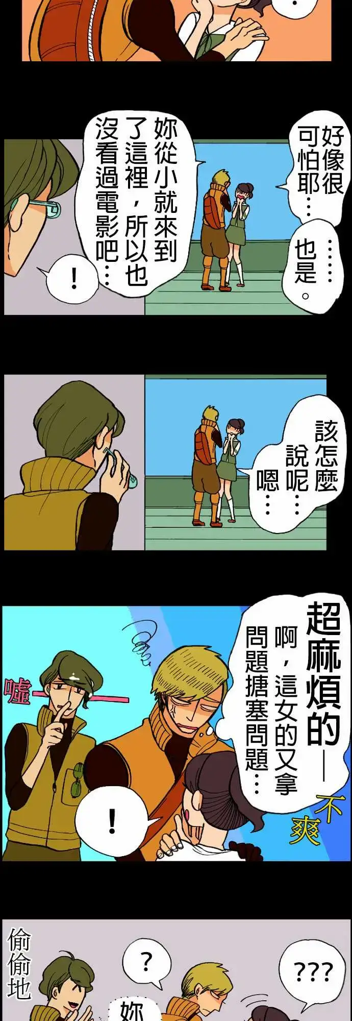 漫画《活尸路上》第14话新的登场者第8张图