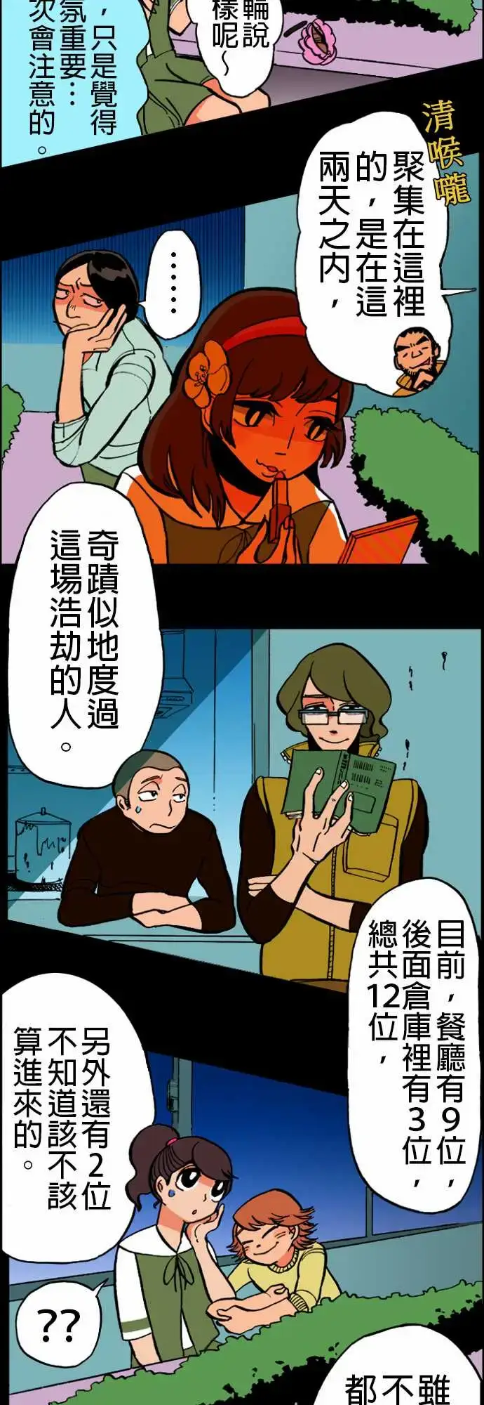 漫画《活尸路上》第18话六个人第2张图