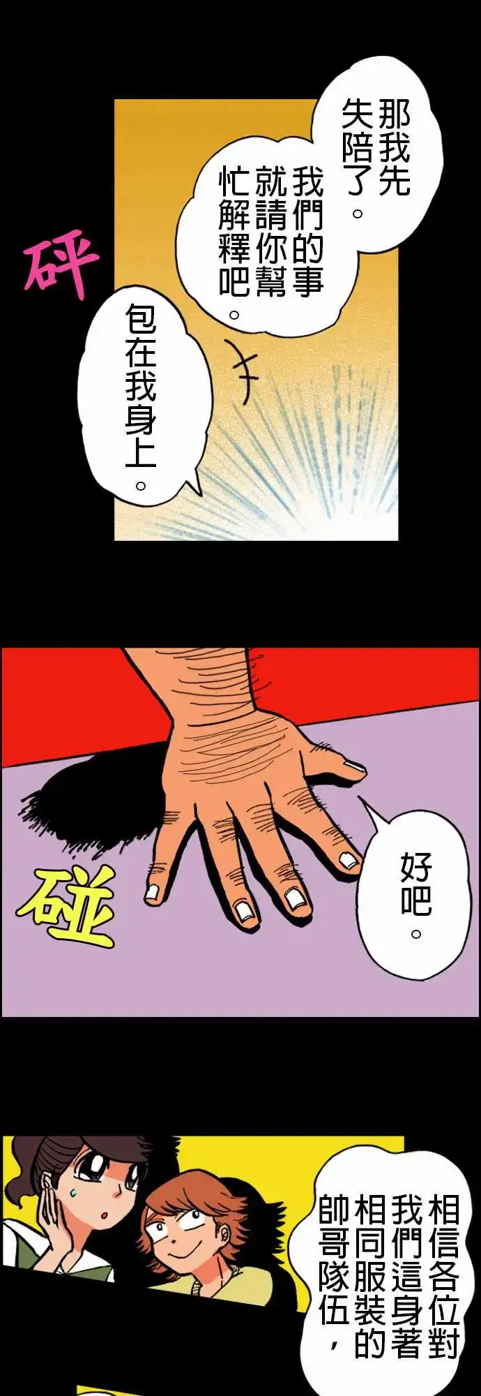 漫画《活尸路上》第18话六个人第8张图