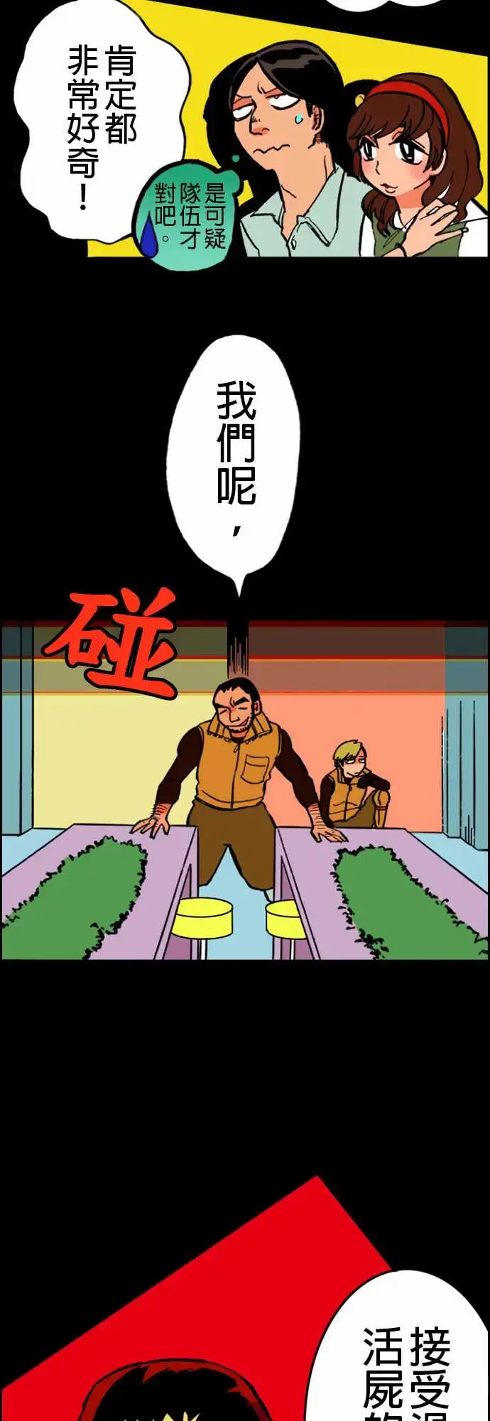 漫画《活尸路上》第18话六个人第9张图