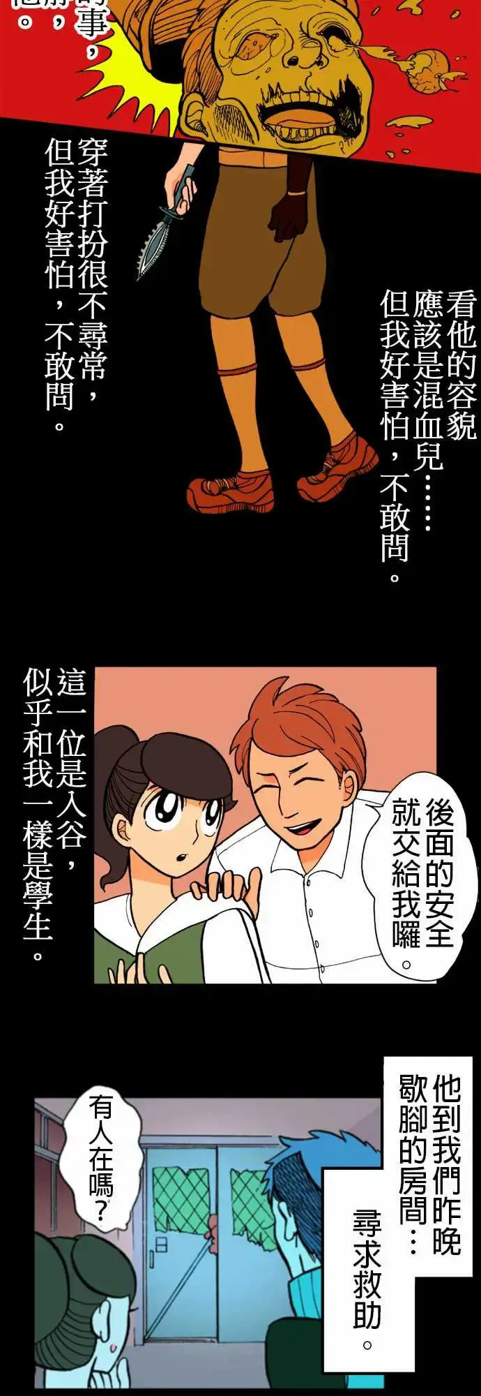 漫画《活尸路上》第9话感染后22小第6张图