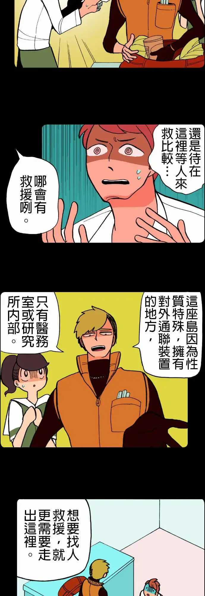 漫画《活尸路上》第9话感染后22小第8张图