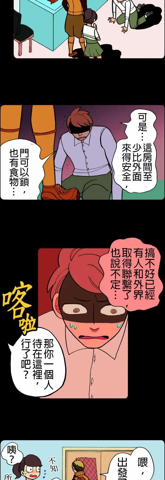 漫画《活尸路上》第9话感染后22小第9张图