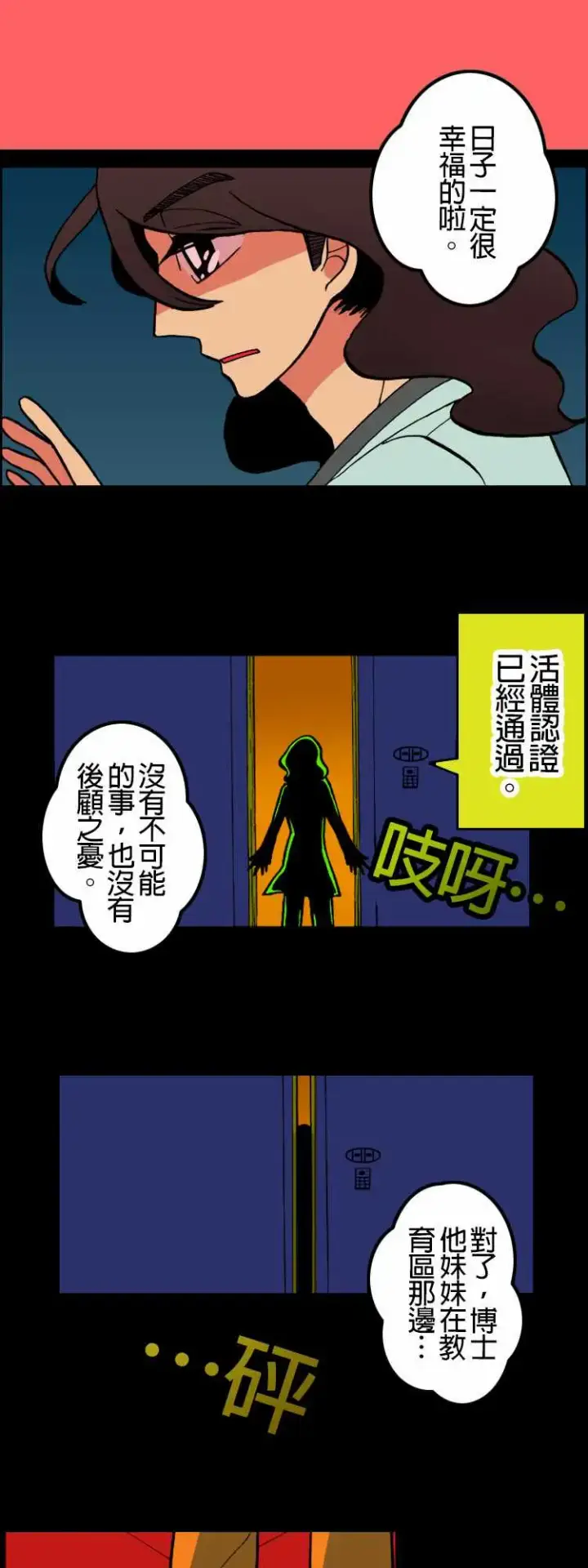 漫画《活尸路上》第6话两天前第7张图