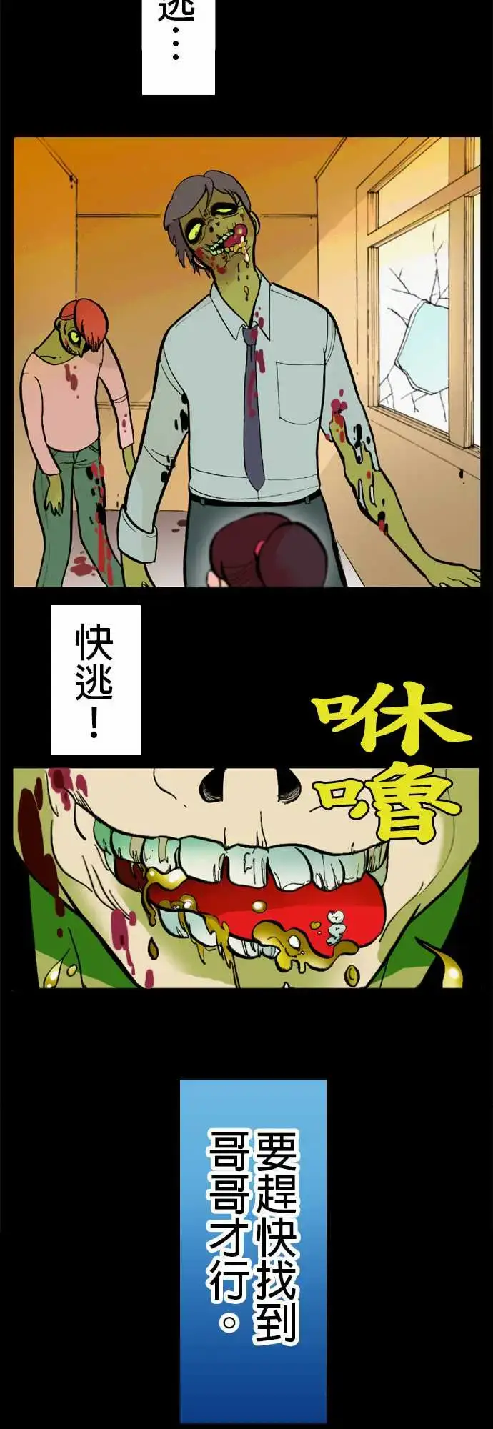 漫画《活尸路上》第1话末日之始第10张图