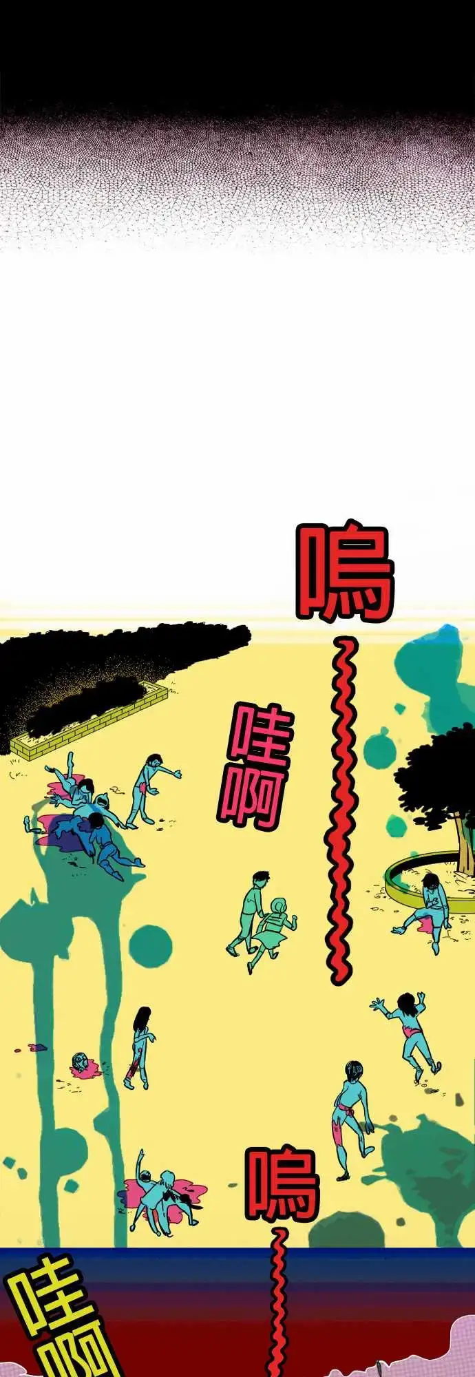 漫画《活尸路上》第1话末日之始第11张图