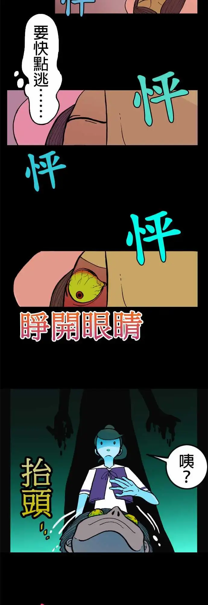 漫画《活尸路上》第1话末日之始第8张图