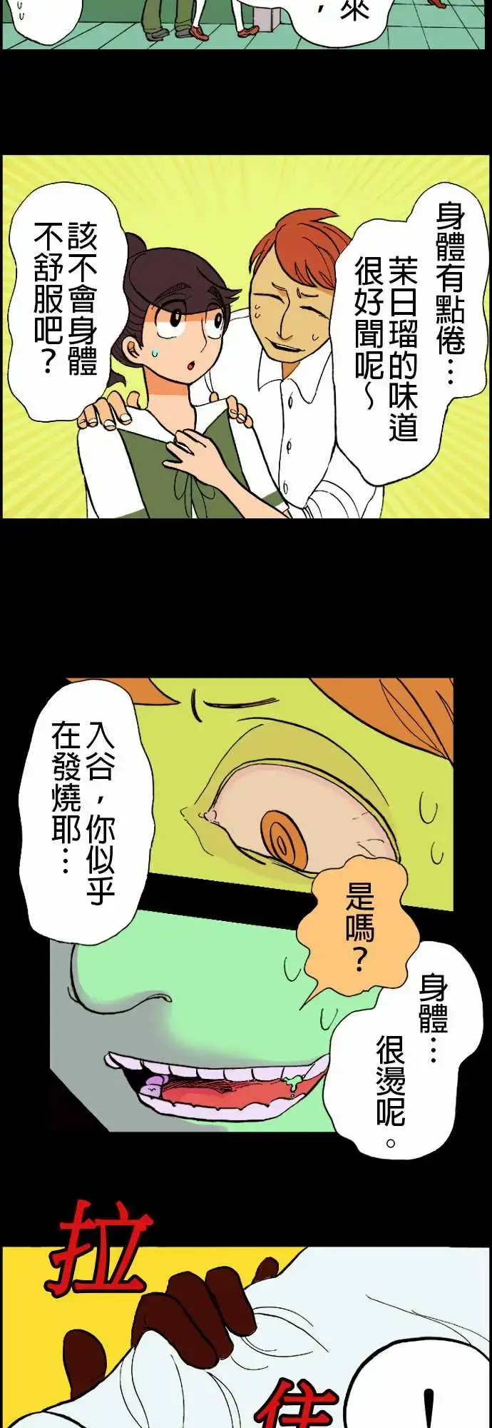 漫画《活尸路上》第11话移动中2第4张图