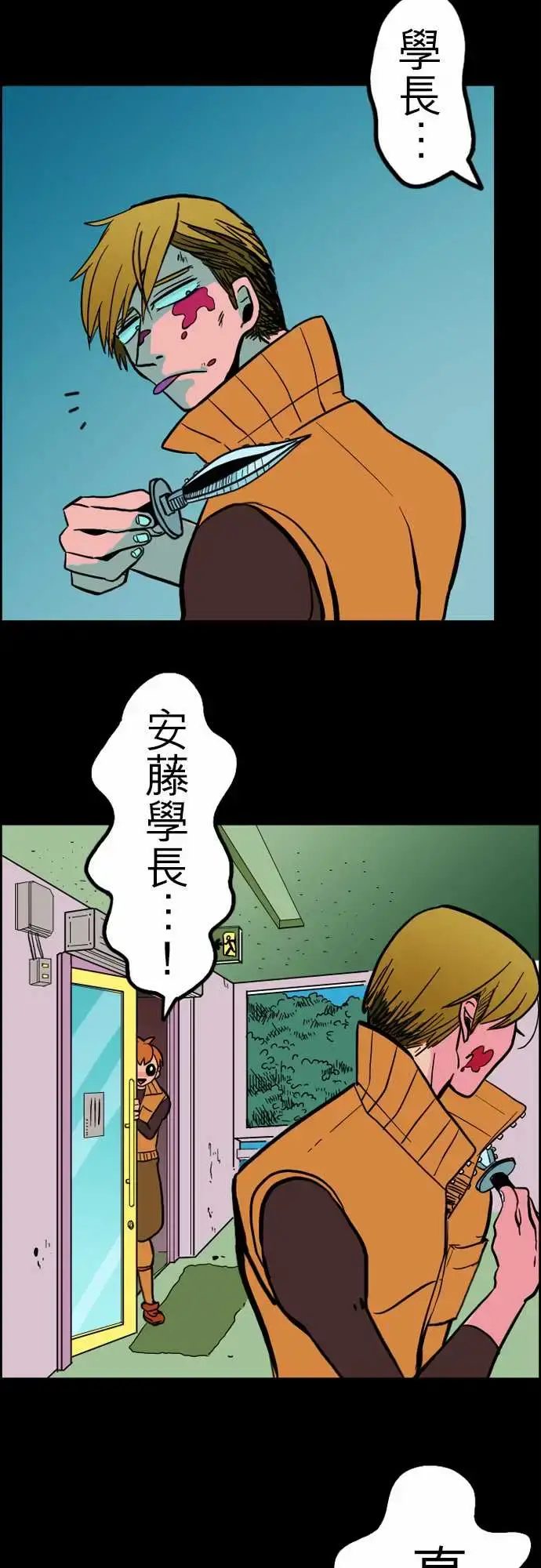 漫画《活尸路上》第29话在这儿唷①第12张图