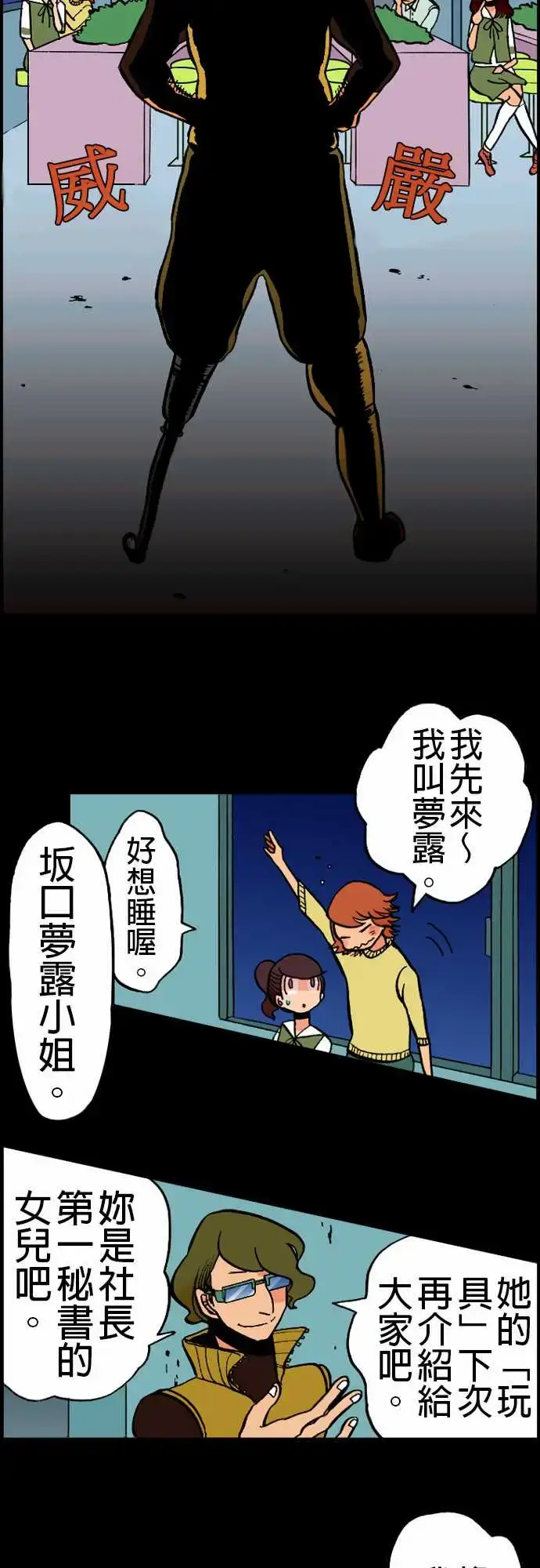 漫画《活尸路上》第20话相处和睦第2张图