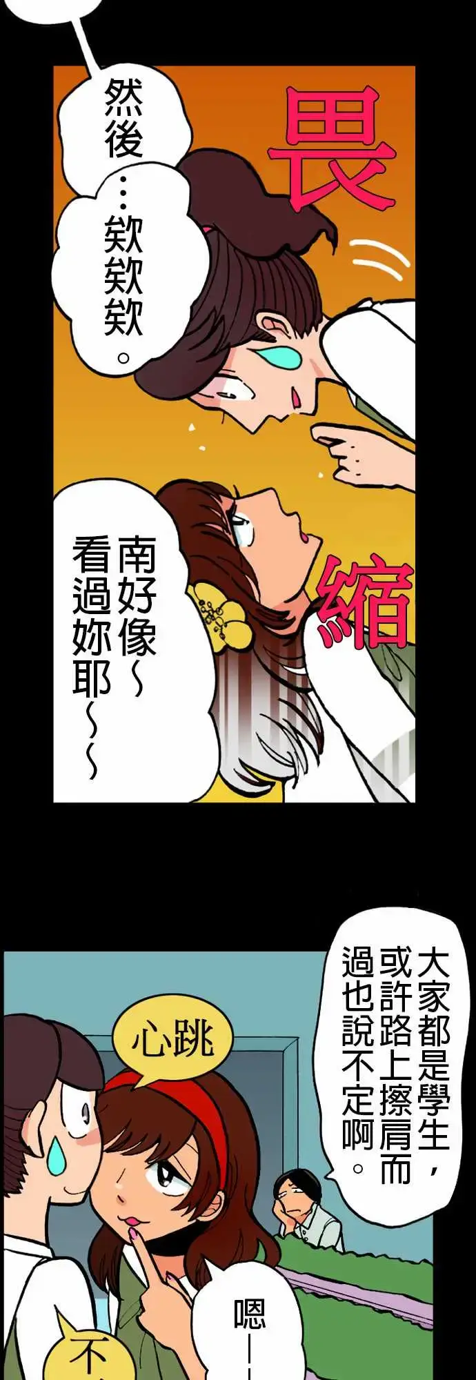 漫画《活尸路上》第20话相处和睦第5张图