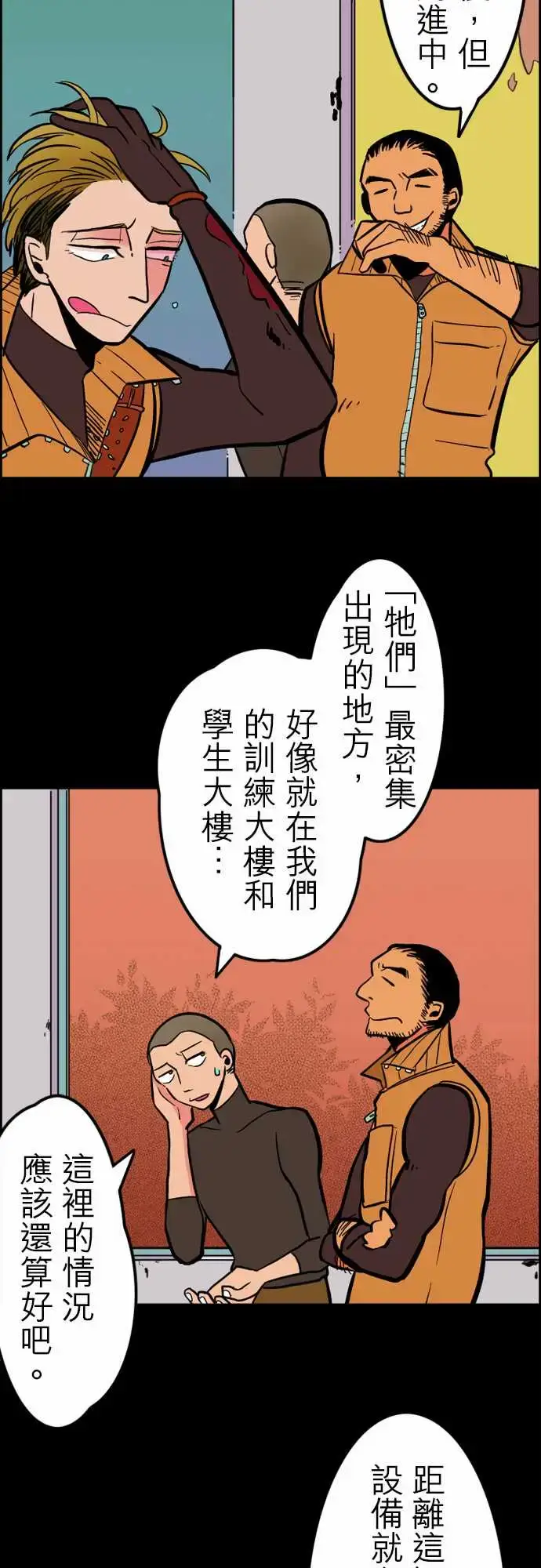 漫画《活尸路上》第36话告白2第6张图