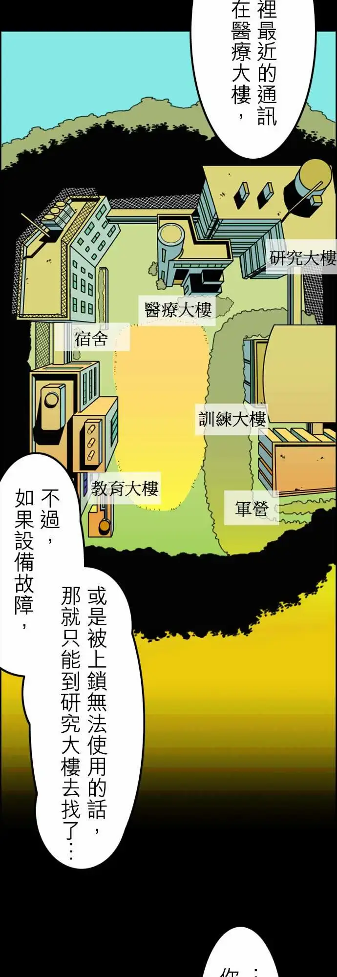 漫画《活尸路上》第36话告白2第7张图