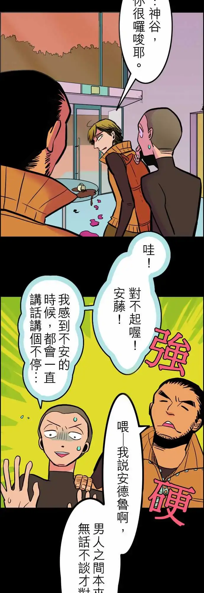 漫画《活尸路上》第36话告白2第8张图