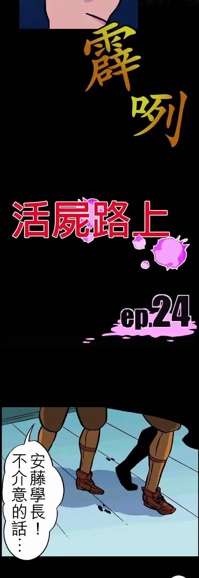 漫画《活尸路上》第24话6月14日第12张图