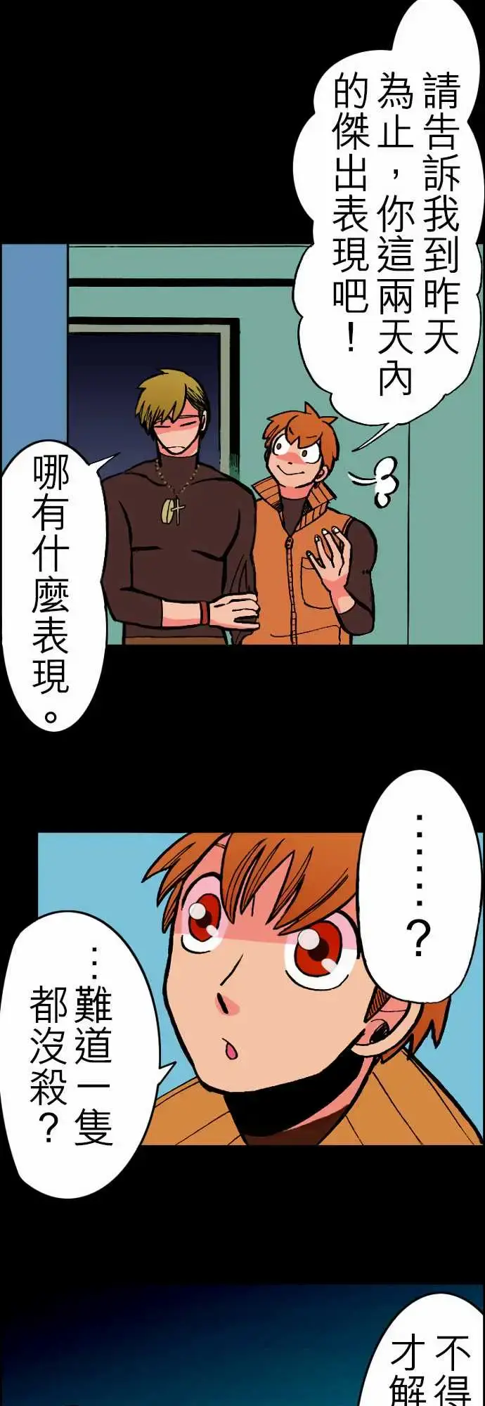漫画《活尸路上》第24话6月14日第13张图