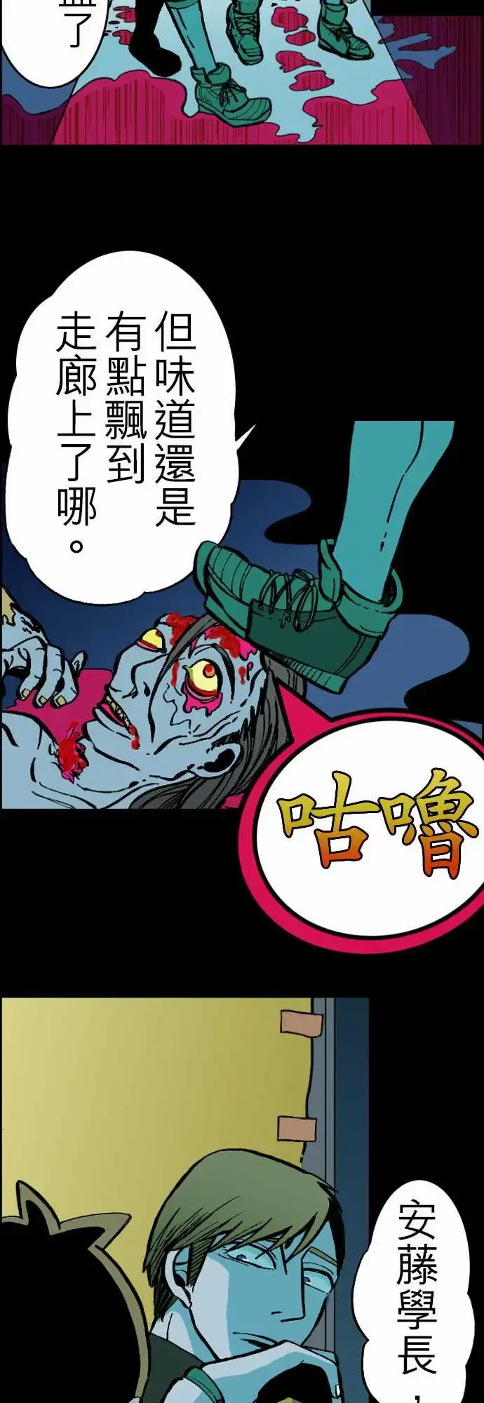 漫画《活尸路上》第24话6月14日第18张图