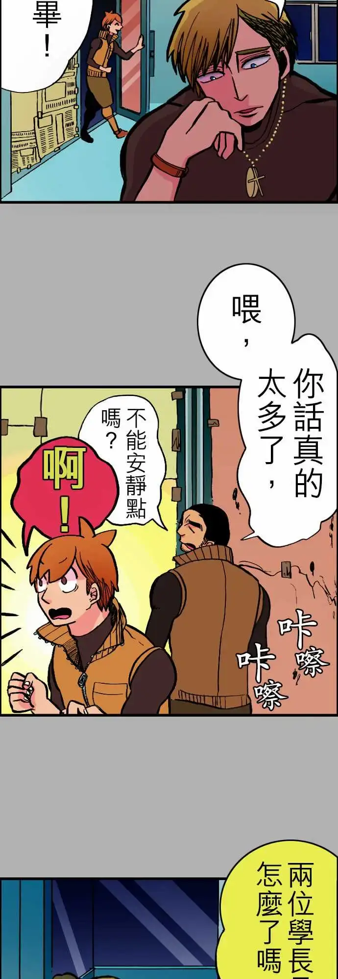 漫画《活尸路上》第24话6月14日第3张图
