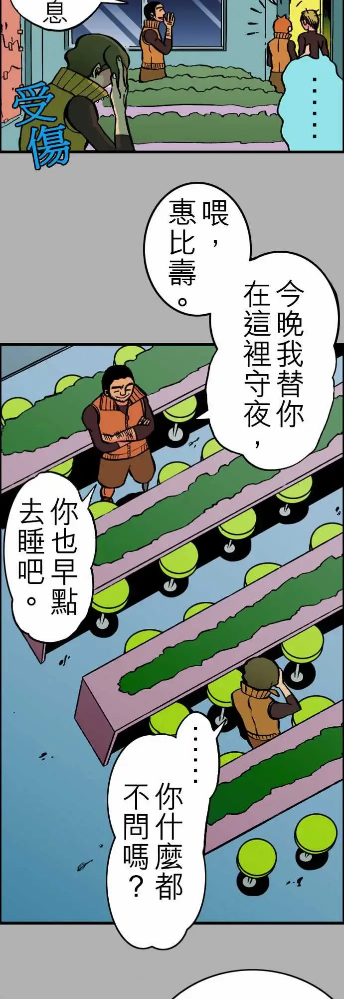 漫画《活尸路上》第24话6月14日第7张图