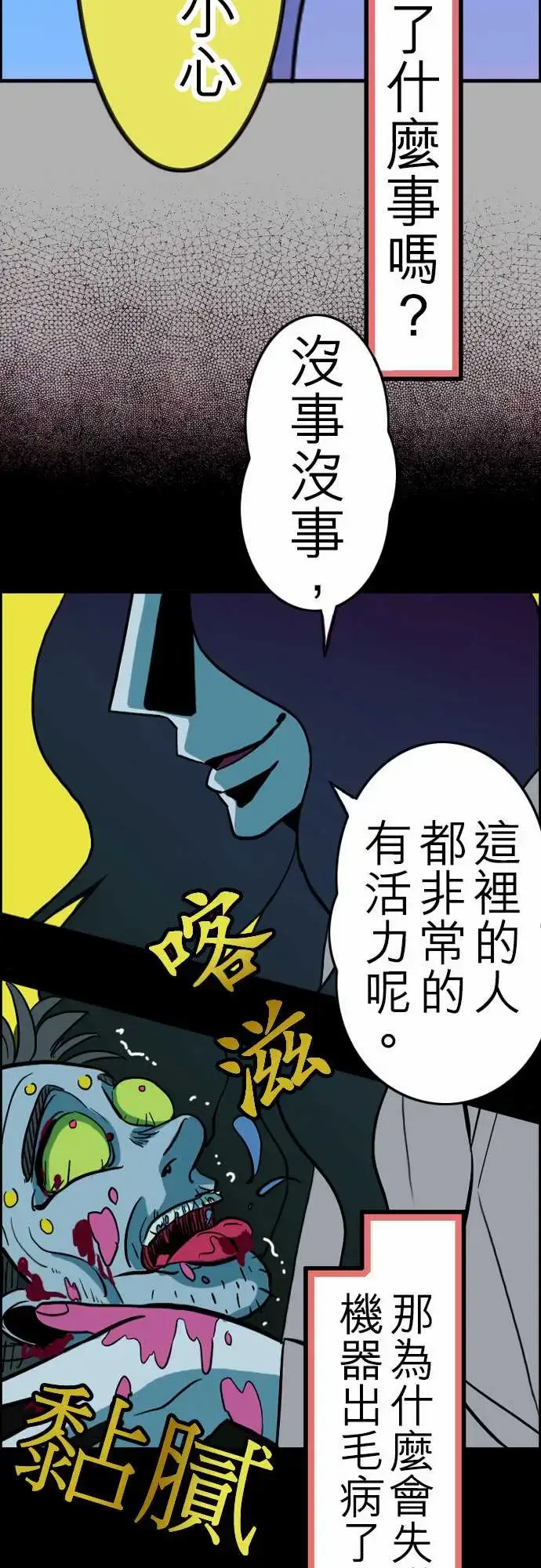 漫画《活尸路上》第28话答对了第18张图