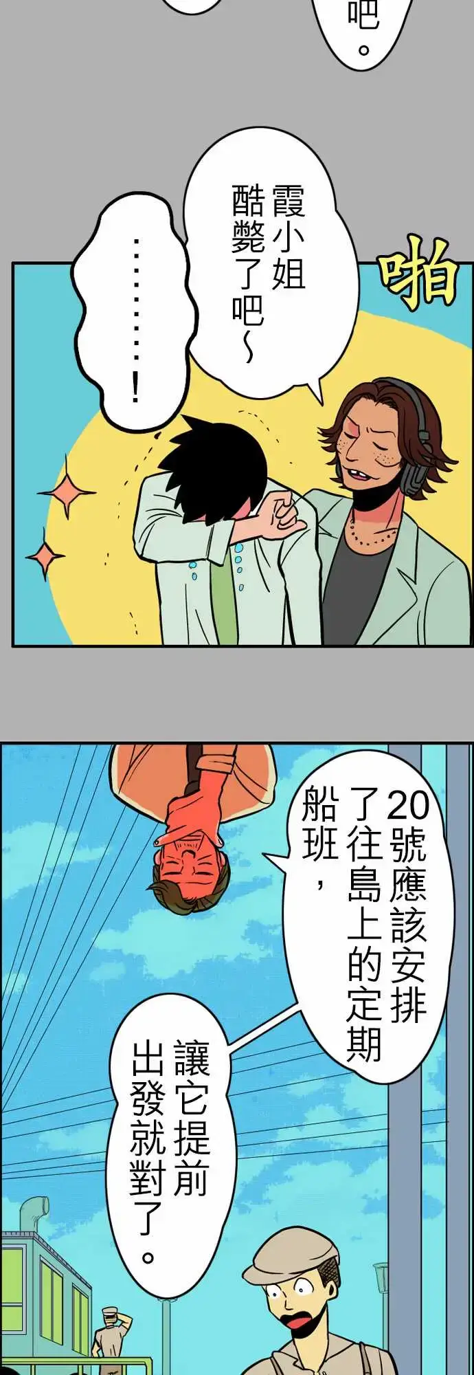 漫画《活尸路上》第28话答对了第5张图