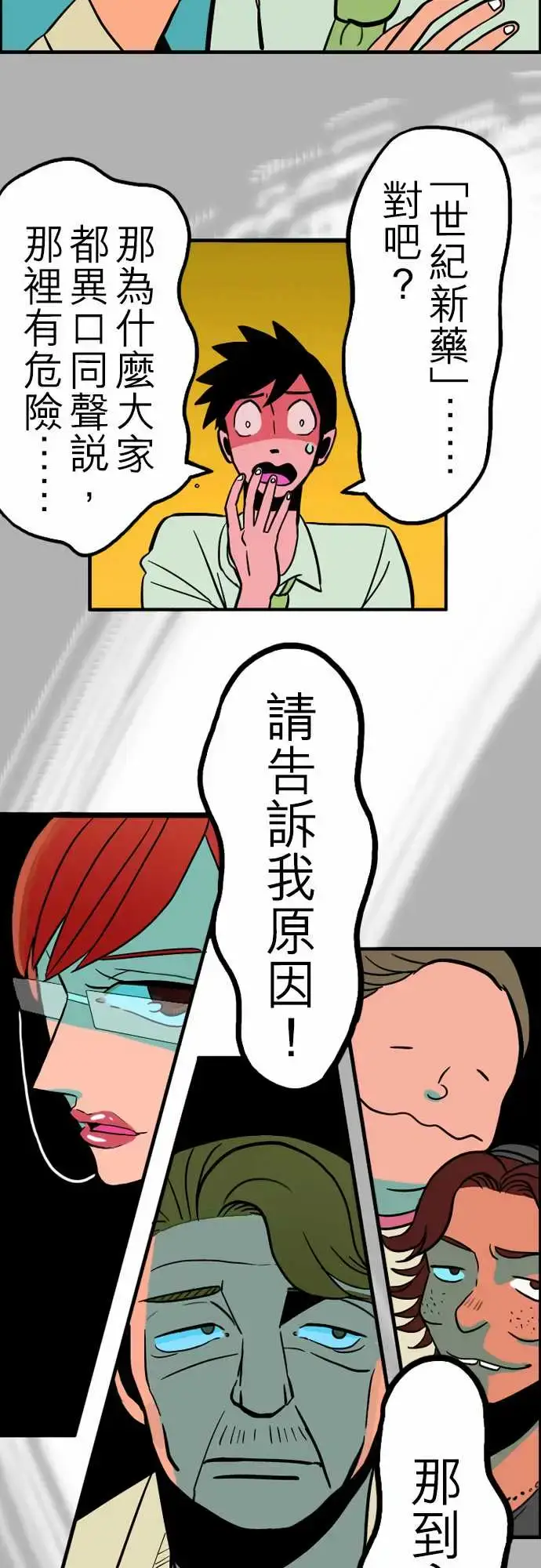 漫画《活尸路上》第28话答对了第9张图