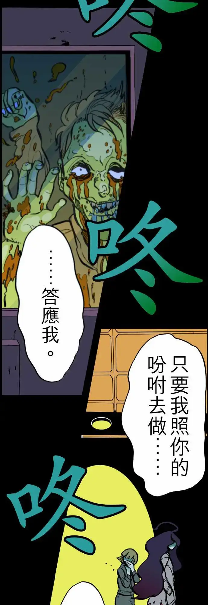 漫画《活尸路上》第22话Night第2张图